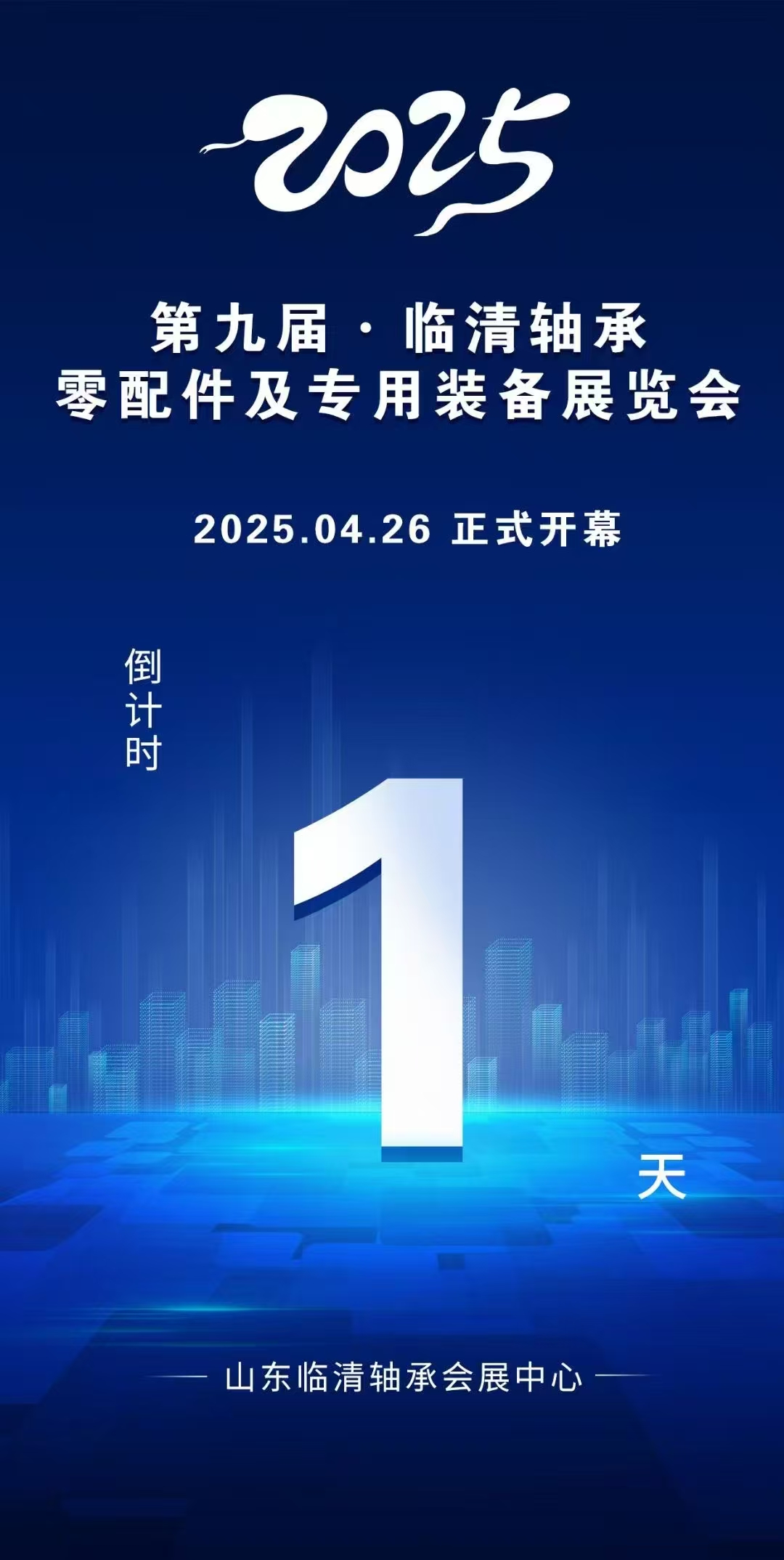 2025临清轴承展