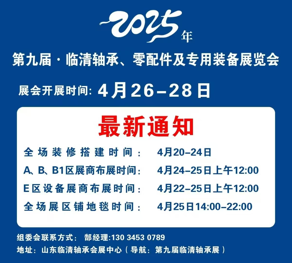 2025临清轴承展(图1)