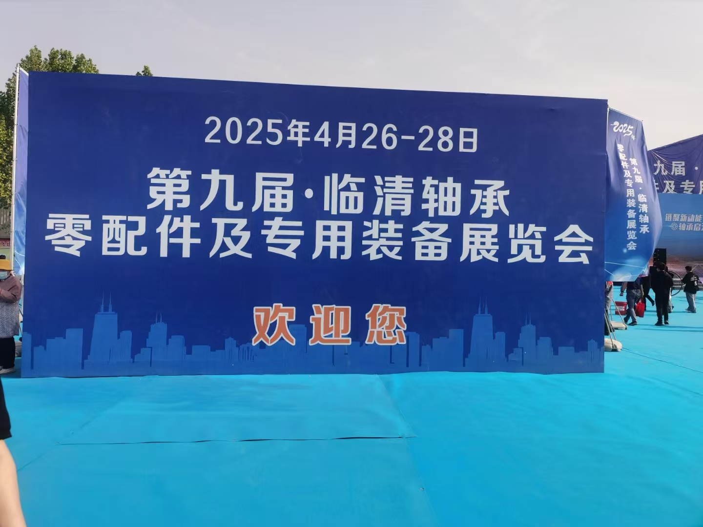2025临清轴承展(图2)